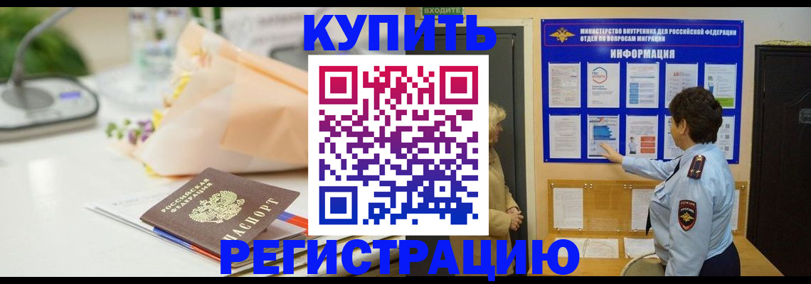 временная регистрация собственник в Нерчинске